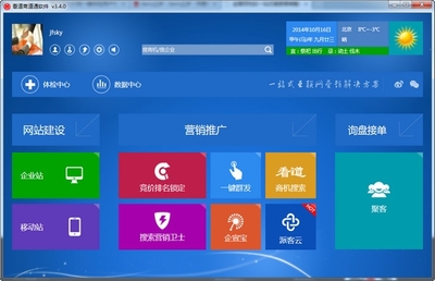 商道通客戶端官方版v3.1.0 一站式網站建設解決方案助力企業數字化轉型